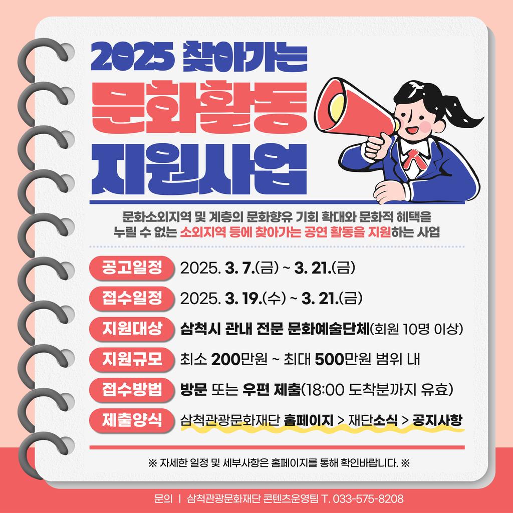 2025년 찾아가는 문화활동 지원사업 카드뉴스