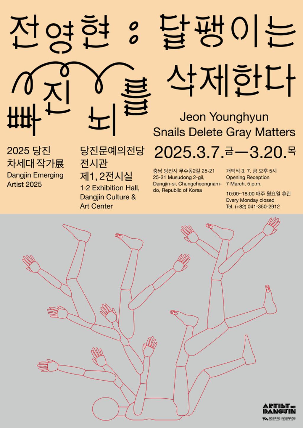 붙임1. 포스터_전영현 展