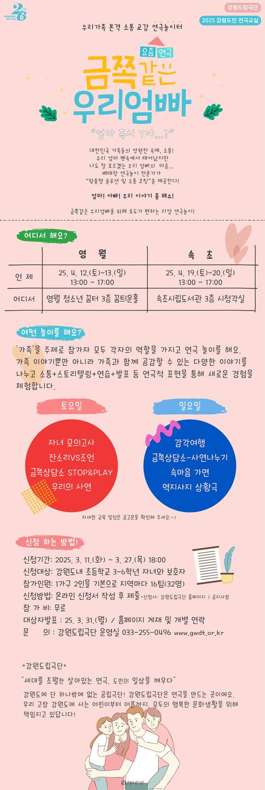 2025 강원도민 연극교실 가족편 <금쪽같은 우리엄빠> 모집 이미지